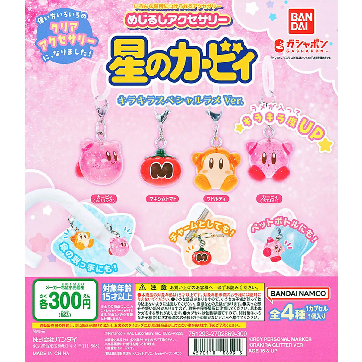 FULL SET OF 4 - Kirby's Glitter Keychain KiraKira Personal Marker Gashapon (NEW)